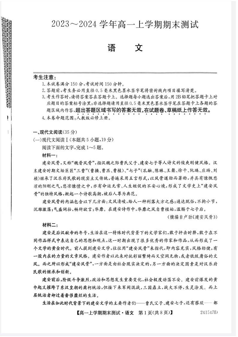 2024山西省部分学校高一上学期1月期末联考试题语文PDF版含答案第1页