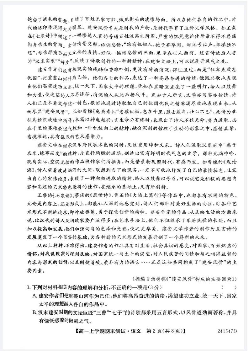 2024山西省部分学校高一上学期1月期末联考试题语文PDF版含答案第2页