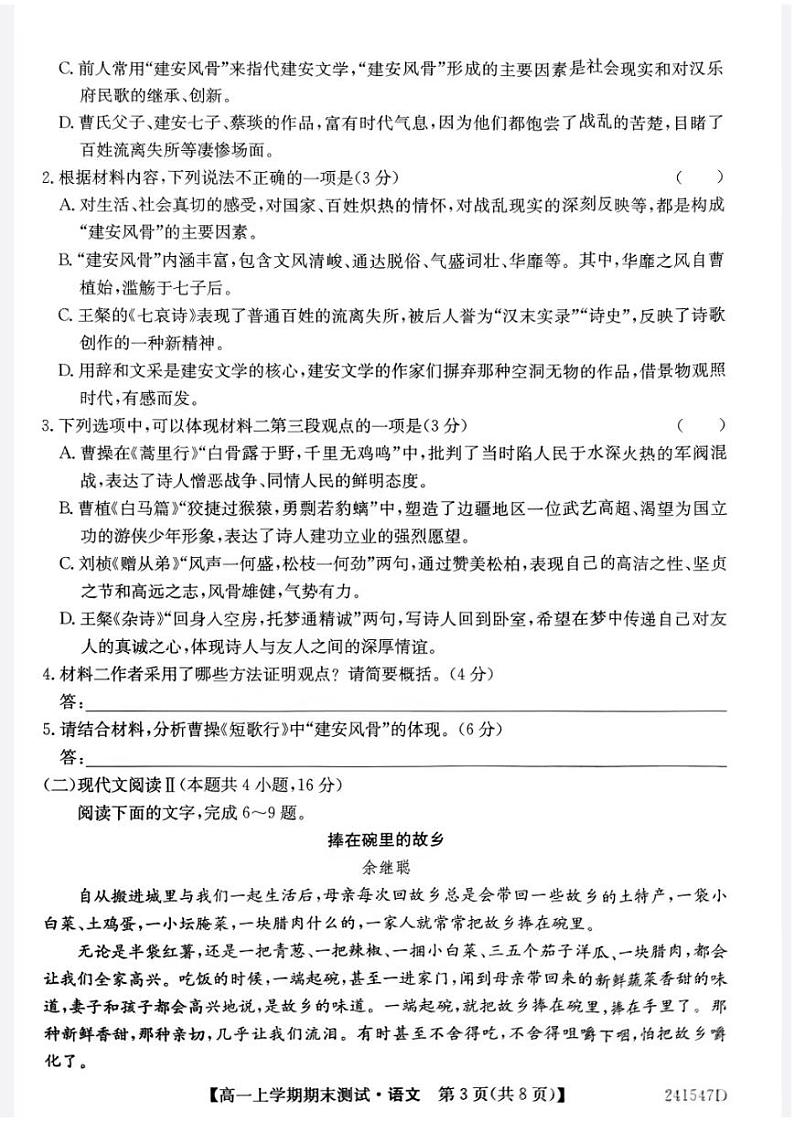 2024山西省部分学校高一上学期1月期末联考试题语文PDF版含答案第3页