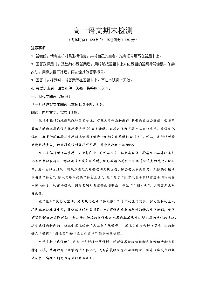 2024西安五校联考高一上学期期末考试语文含答案01