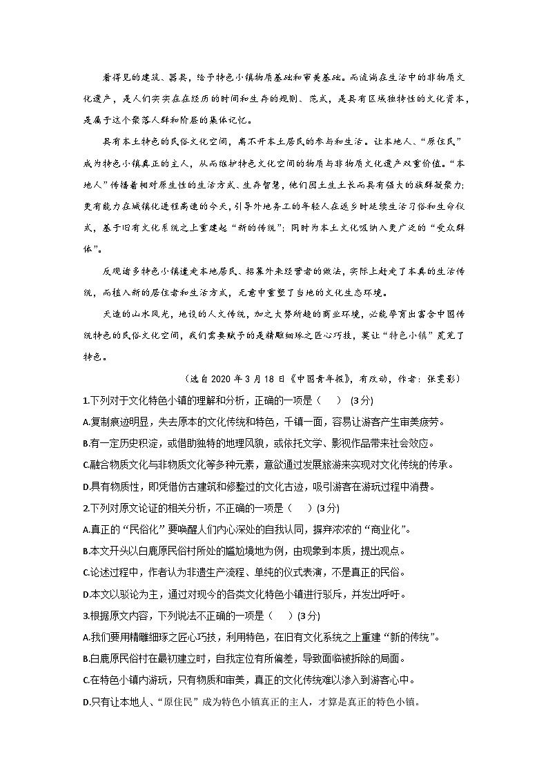 2024西安五校联考高一上学期期末考试语文含答案02