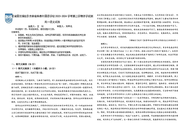 2024长春外国语学校高一下学期开学考试语文含解析01