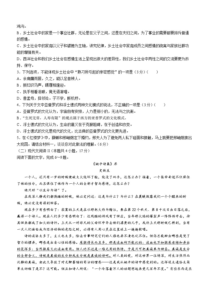 2024保定部分高中高一下学期开学考试语文含答案03
