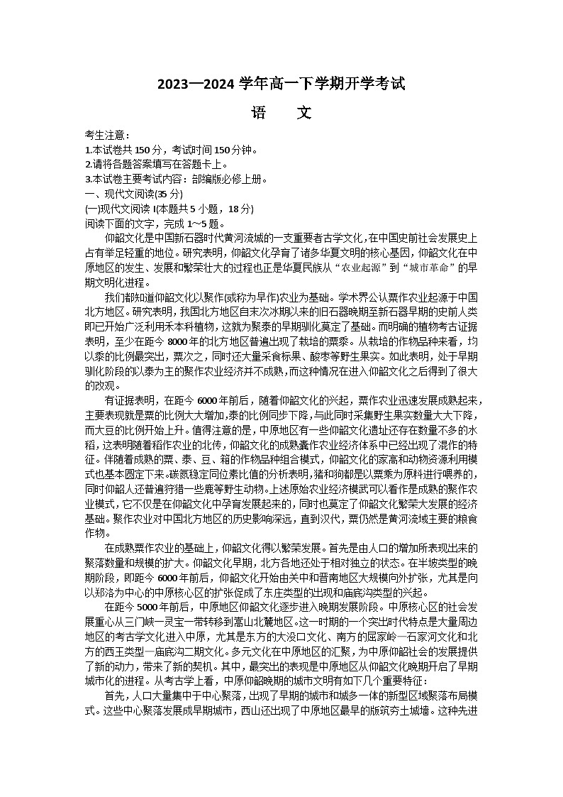 2024河南省许平汝名校高一下学期开学考试语文含答案第1页