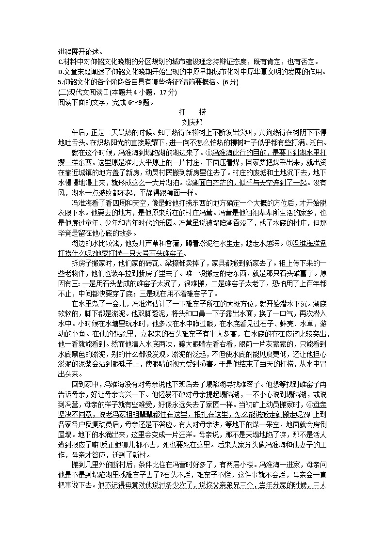 2024河南省许平汝名校高一下学期开学考试语文含答案第3页
