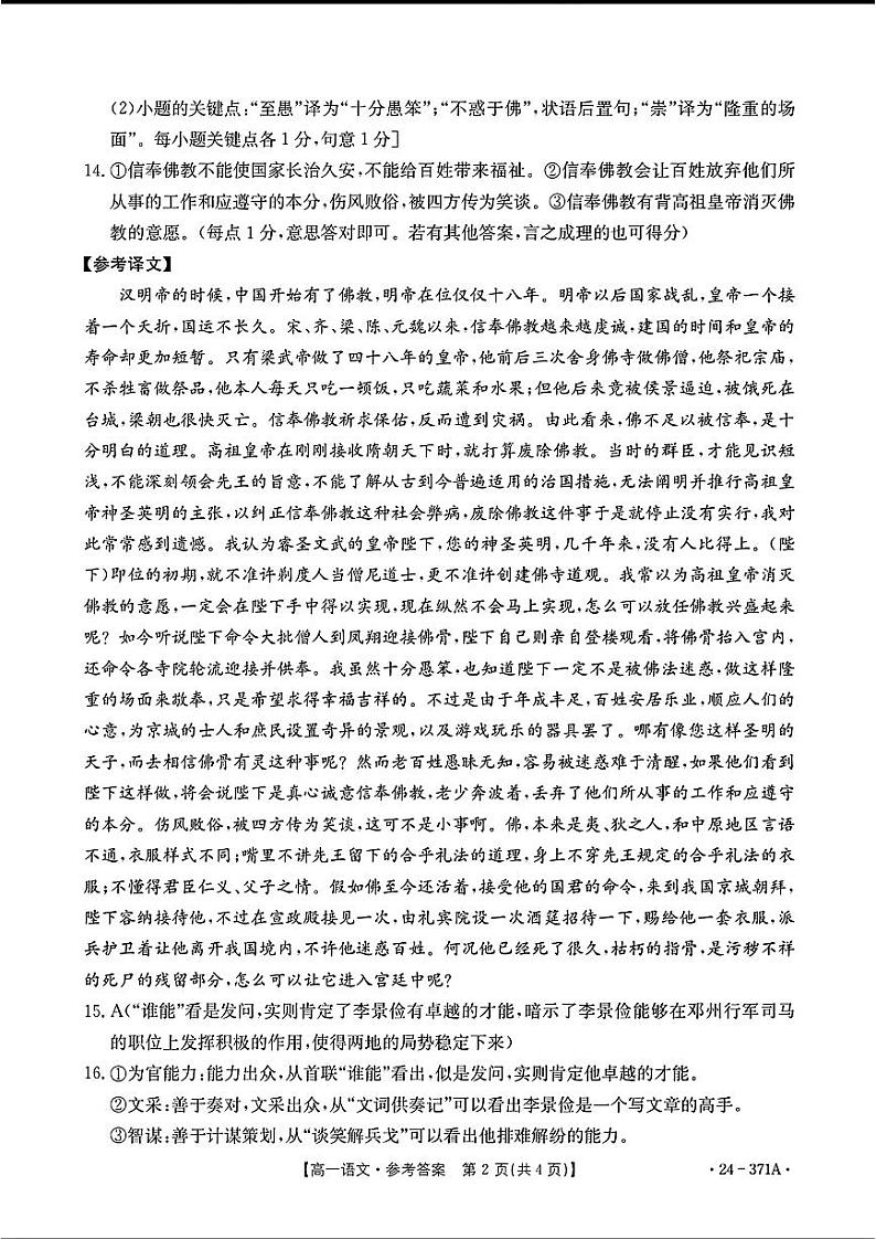 2024河南省优质高中高一下学期2月开学考试语文含答案02