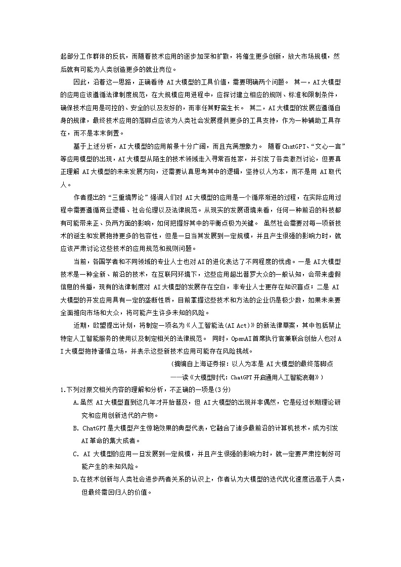 2024河南省优质高中高一下学期2月开学考试语文含答案02