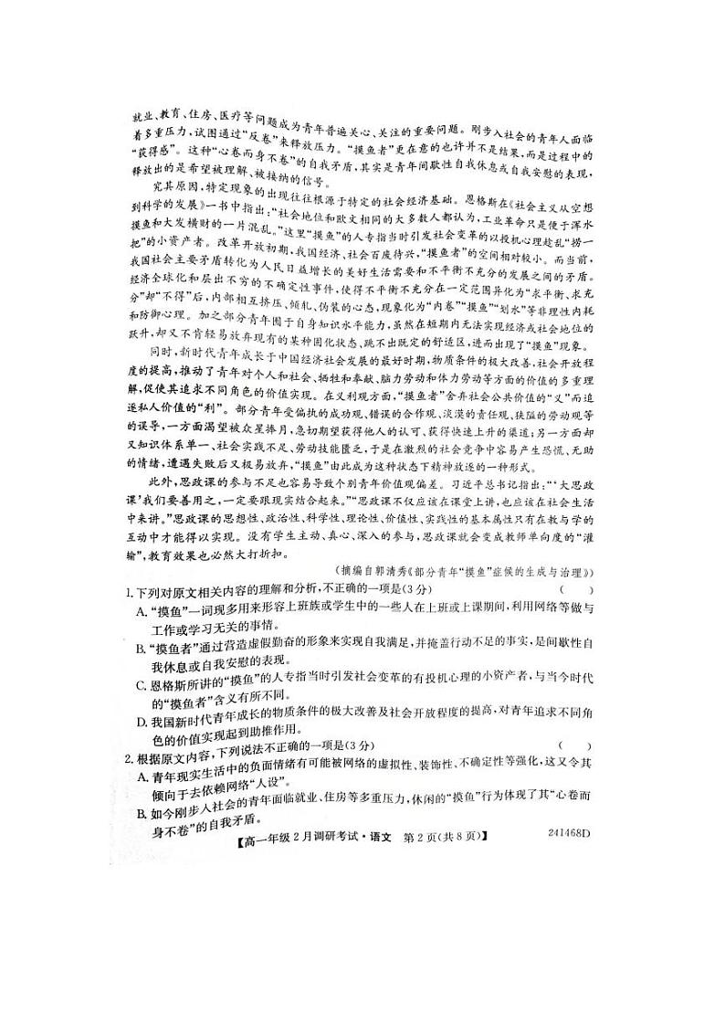 2024河南省新高中创新联盟TOP二十名校高一下学期2月调研考试语文PDF版含解析02