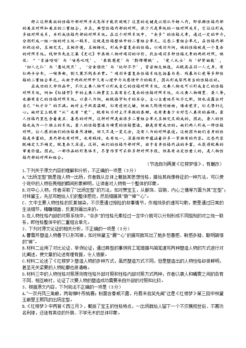 2024北京市九中高一下学期开学考试语文含答案02