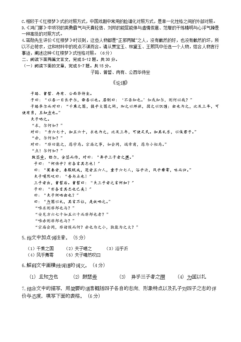 2024北京市九中高一下学期开学考试语文含答案03