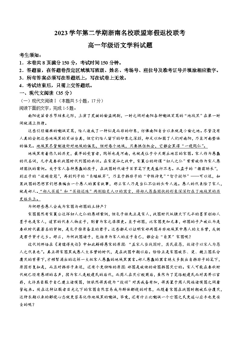 2024浙江省浙南名校联盟高一下学期开学考试语文含答案01