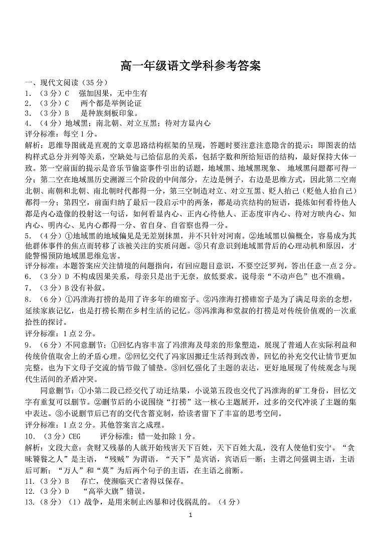 2024浙江省浙南名校联盟高一下学期开学考试语文含答案01