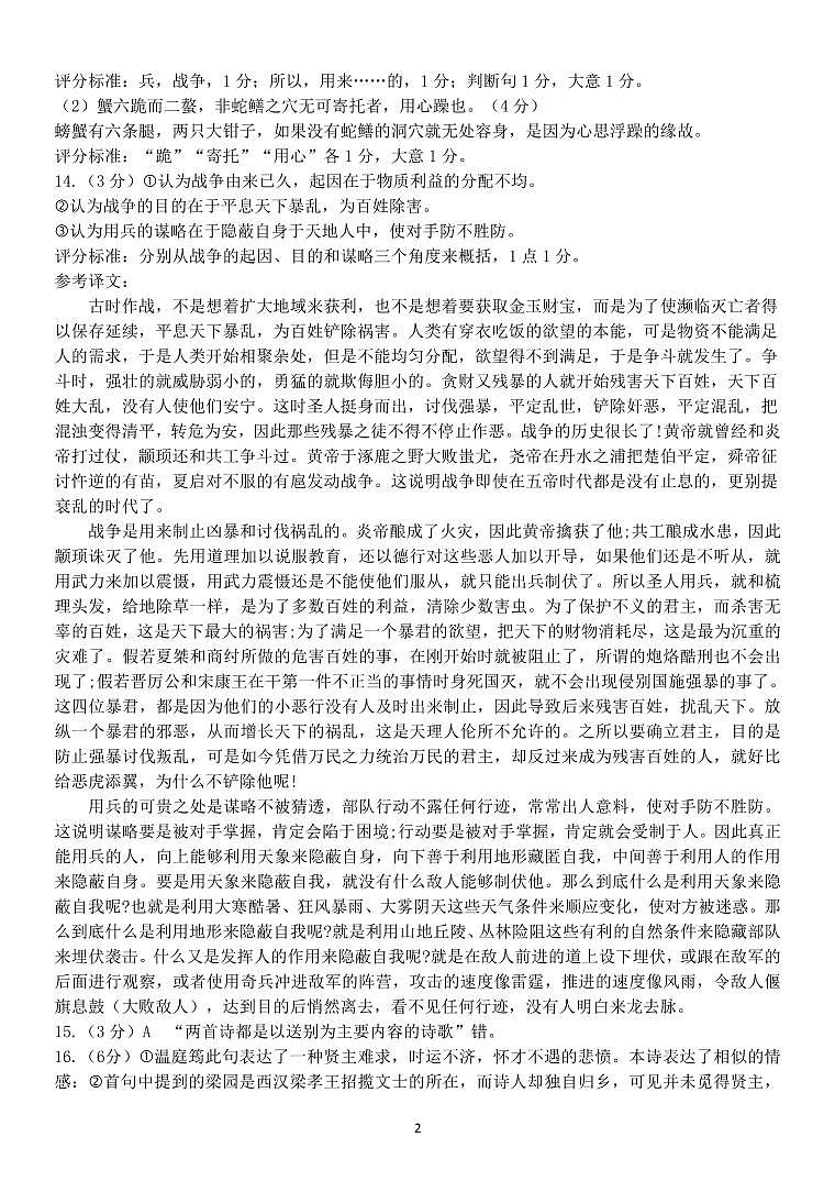 2024浙江省浙南名校联盟高一下学期开学考试语文含答案02