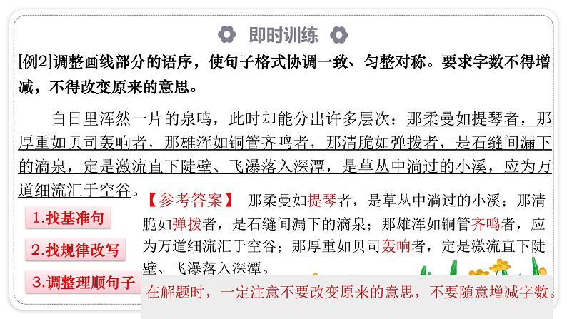 高中语文二轮复习整散句变换课件第6页