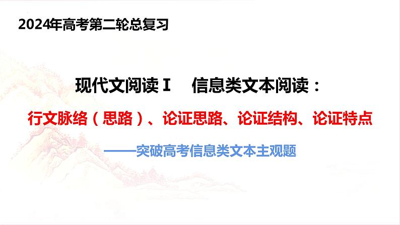 高中语文二轮复习信息类文本课件第2页