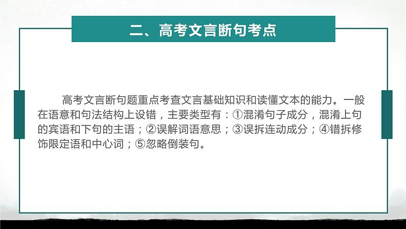 2024届高考语文二轮复习文言文板块：文言断句课件04