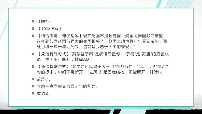 2024届高考语文二轮复习文言文板块：文言断句课件08