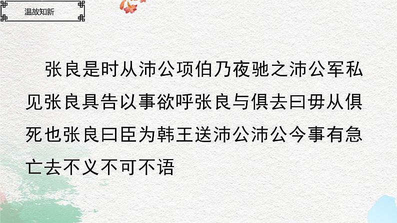 2024届高考语文二轮复习文言文断句课件05