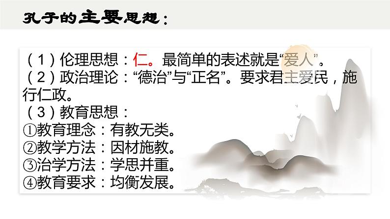 1.1《子路、曾皙、冉有、公西华侍坐》课件 2023-2024学年统编版高中语文必修下册(1)第4页