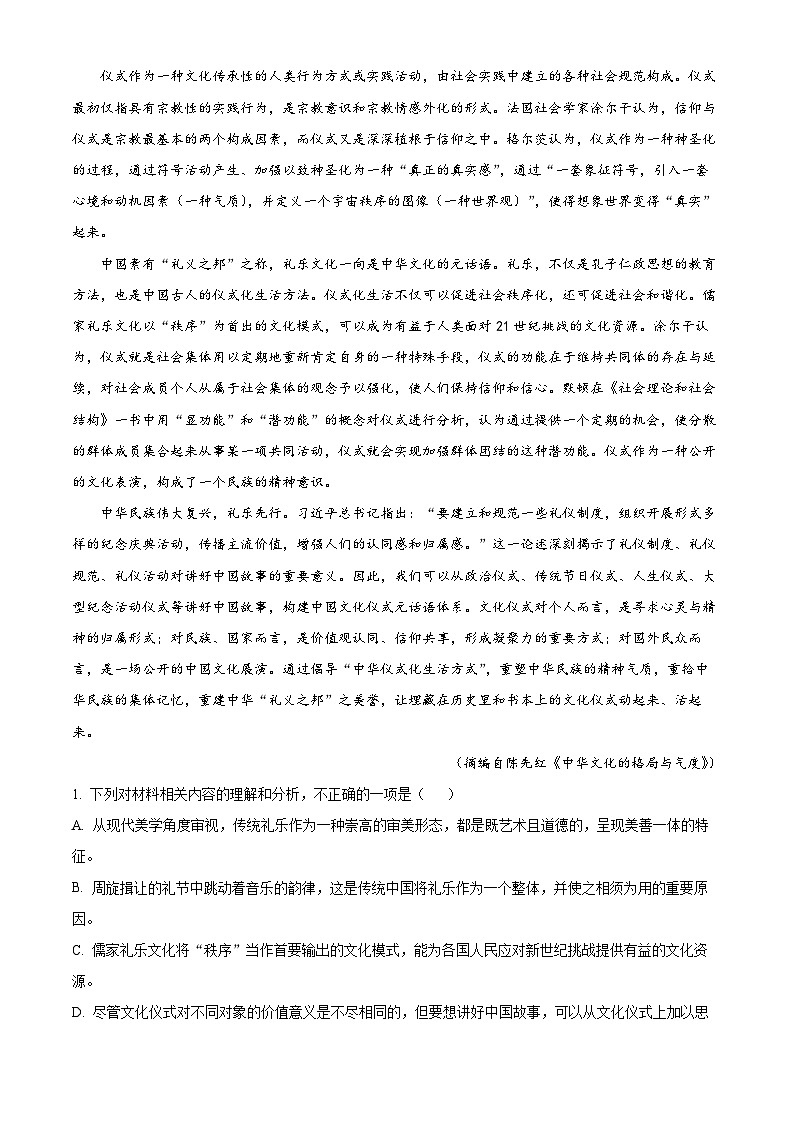 江西省新余市2023-2024学年高二上学期期末考试语文试题（Word版附解析）02