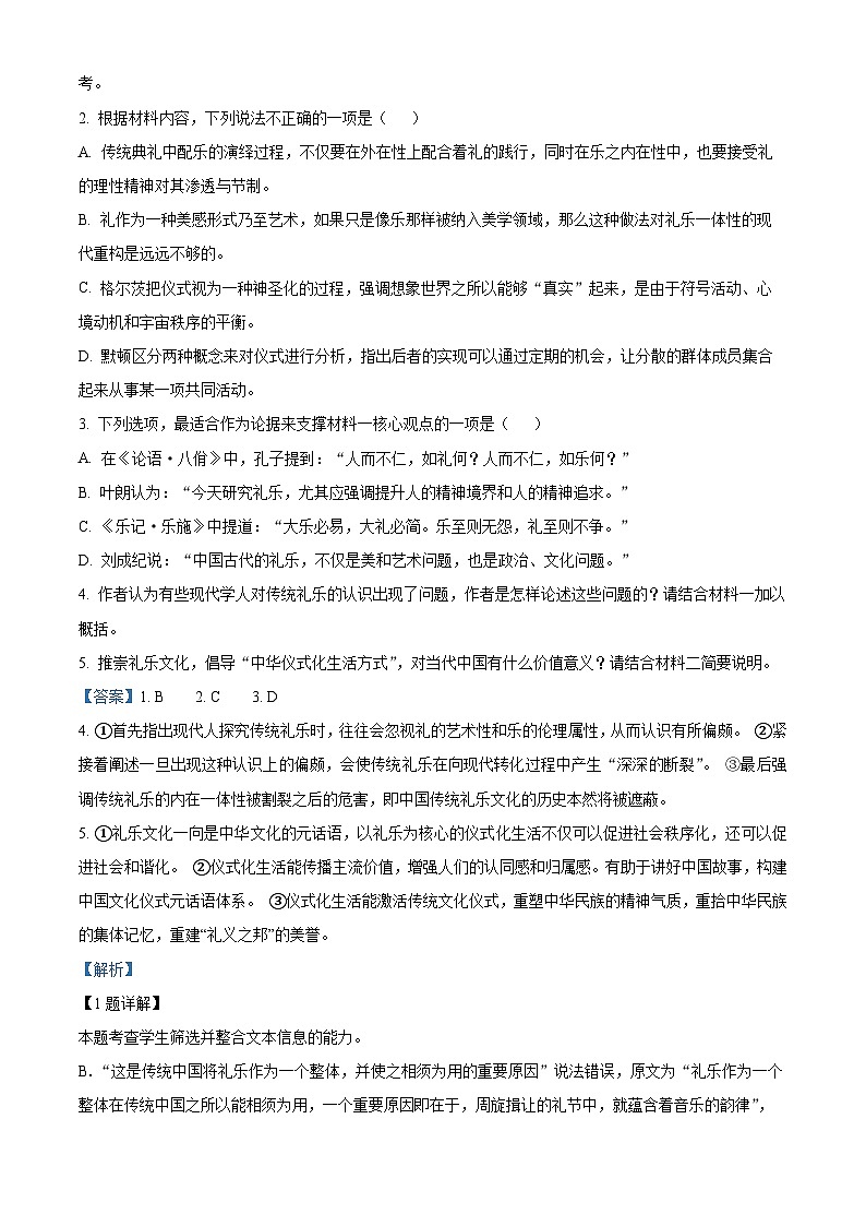 江西省新余市2023-2024学年高二上学期期末考试语文试题（Word版附解析）03