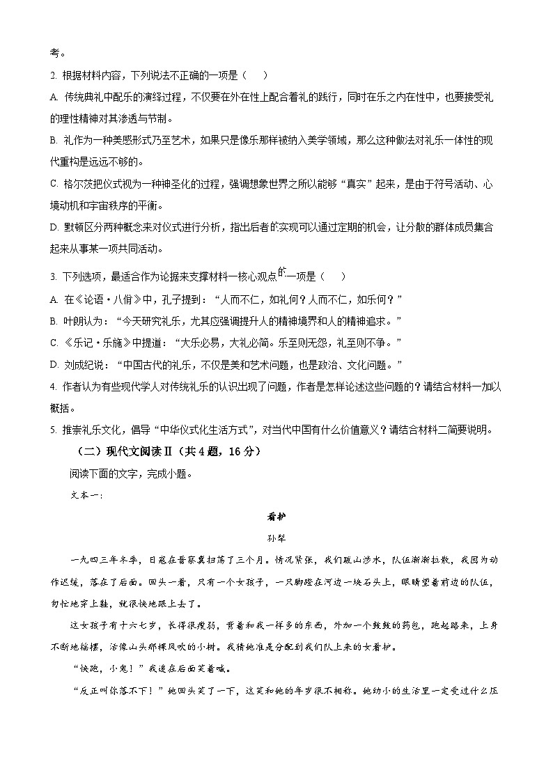 江西省新余市2023-2024学年高二上学期期末考试语文试题（Word版附解析）03