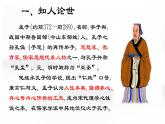 人教统编版高中语文必修下第一单元《齐桓晋文之事》课件
