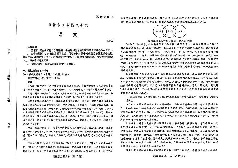 2024届山东省潍坊市滨州市高三一模语文试题01