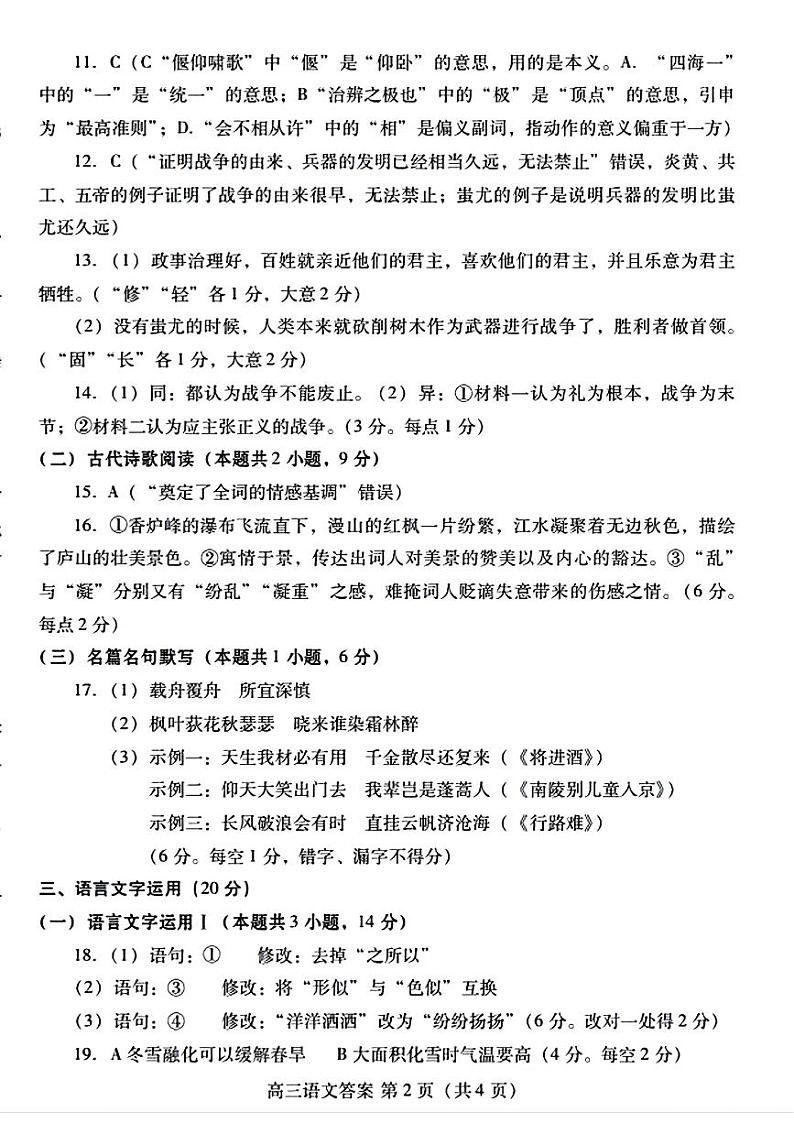 2024届山东省潍坊市滨州市高三一模语文试题02