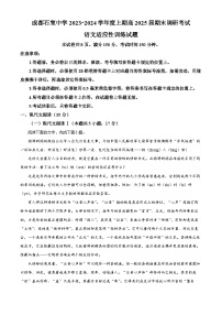 四川省成都市石室中学2023-2024学年高二上学期期末适应性考试语文试卷（Word版附解析）