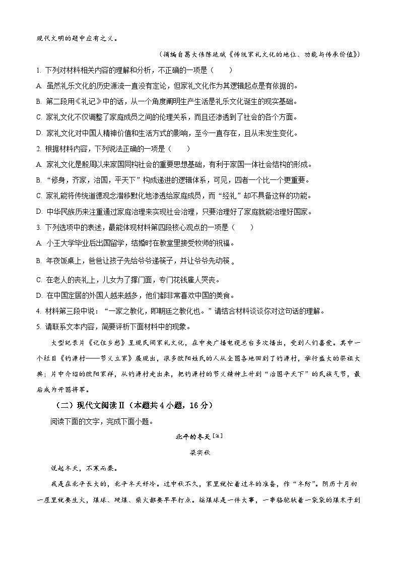 四川省绵阳市三台中学校2023-2024学年高一上学期期末模拟考试语文试题  Word版无答案第3页