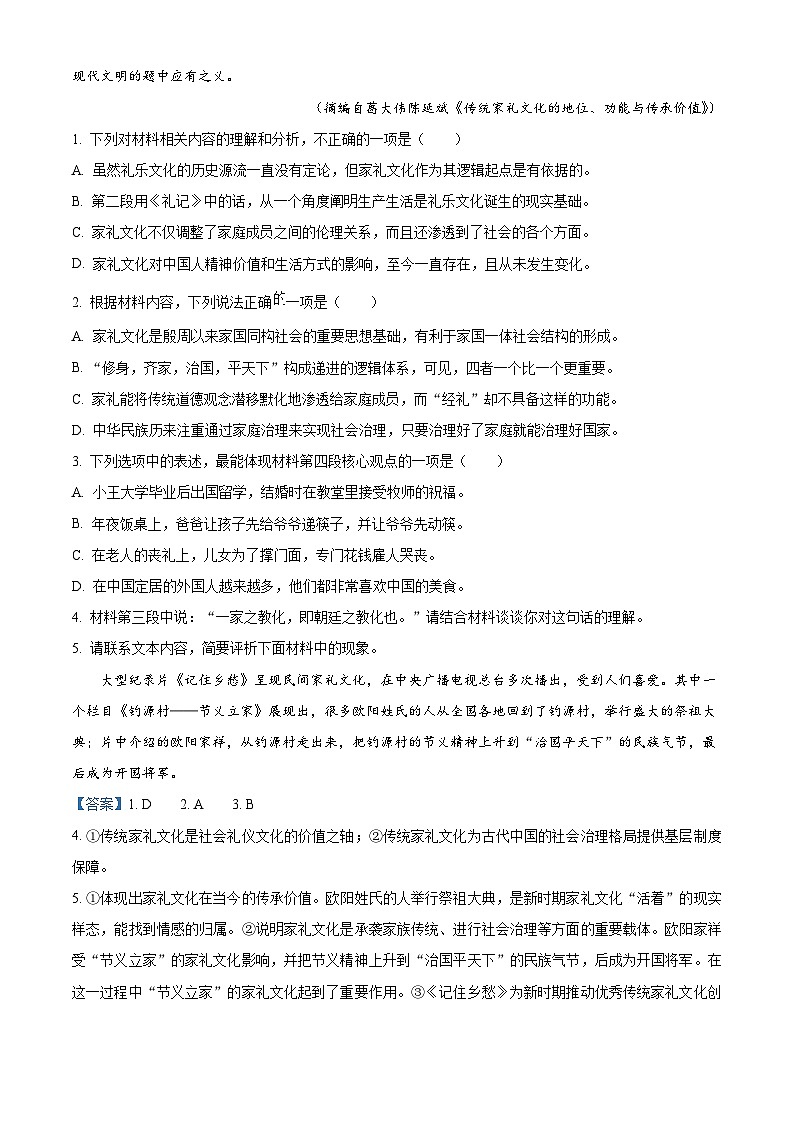 四川省绵阳市三台中学校2023-2024学年高一上学期期末模拟考试语文试题  Word版含解析第3页