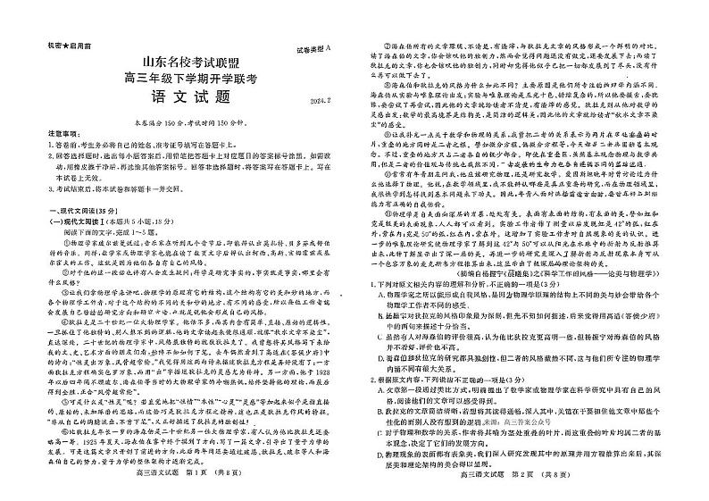 2024山东名校联考(高三下学期开学)语文试题及答案01