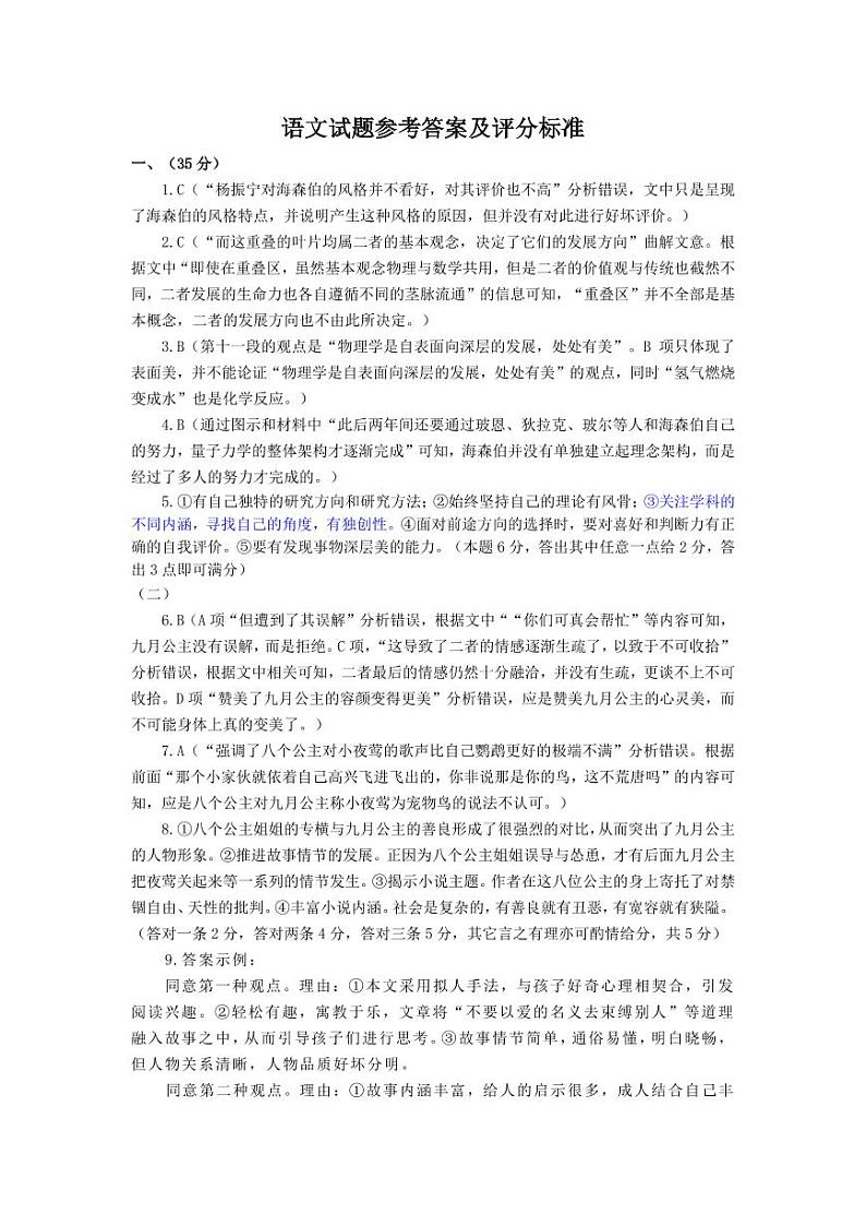 2024山东名校联考(高三下学期开学)语文试题及答案01