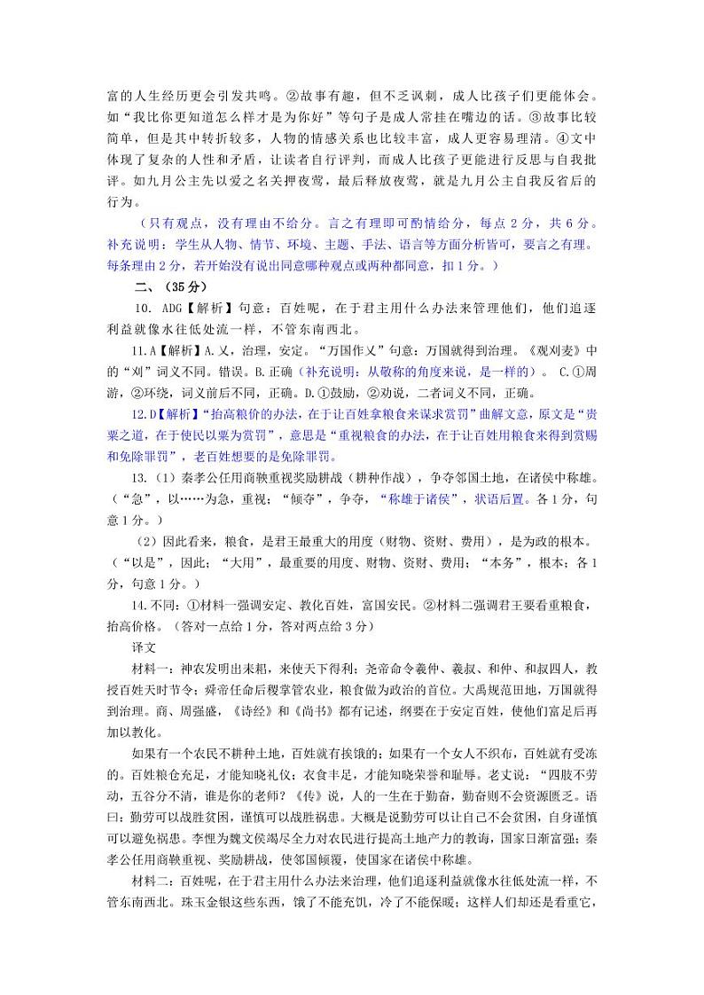 2024山东名校联考(高三下学期开学)语文试题及答案02