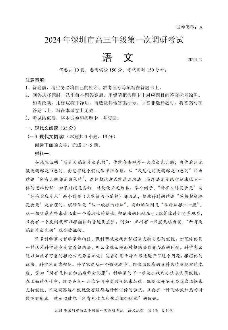 2024年2月深圳市高三下学期一模语文试卷试题及答案01