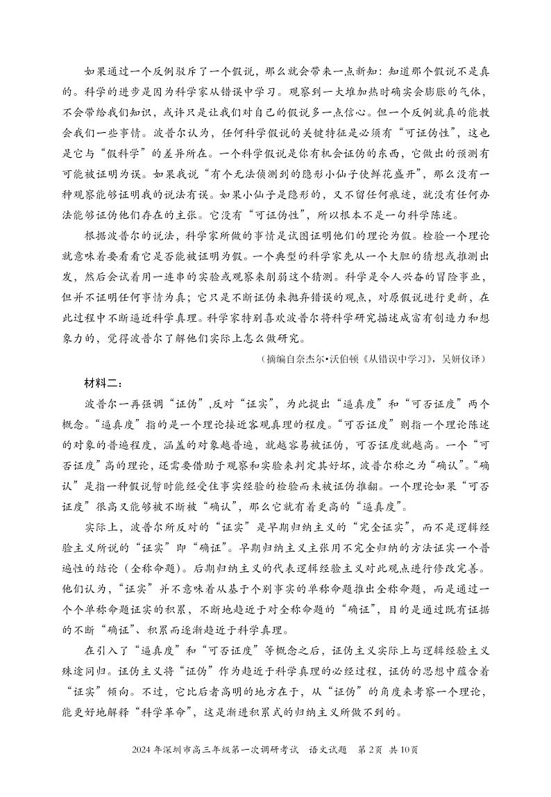 2024年2月深圳市高三下学期一模语文试卷试题及答案02