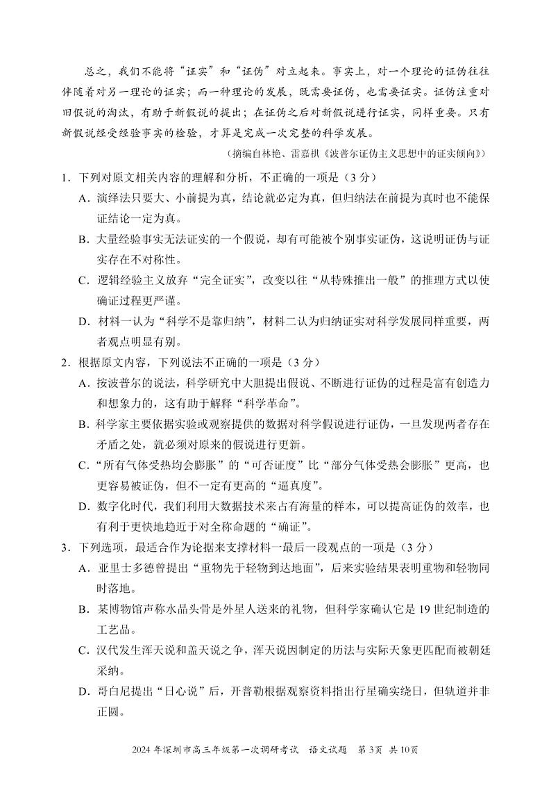 2024年2月深圳市高三下学期一模语文试卷试题及答案03