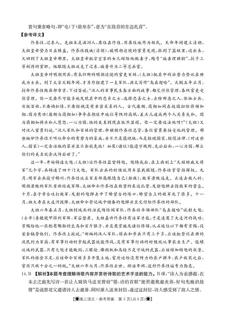 高三下期入学考试语文答案第3页