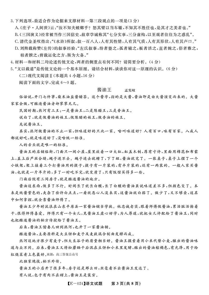 语文第3页