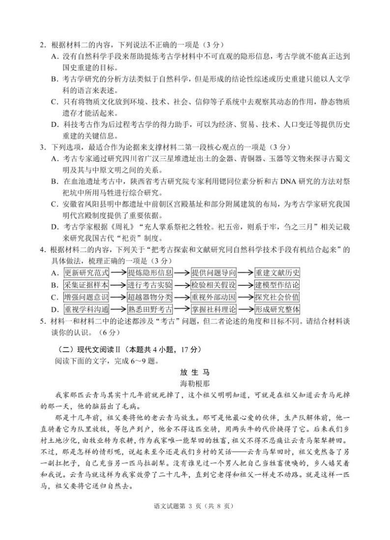 2024届安徽省“江南十校”联考语文试卷(含答案）03