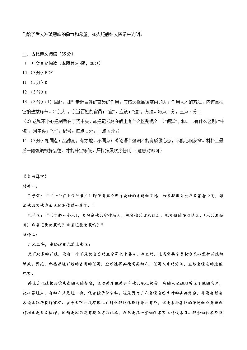 2024年高考语文考前信息必刷卷03（新高考专用）（Word版附解析）02