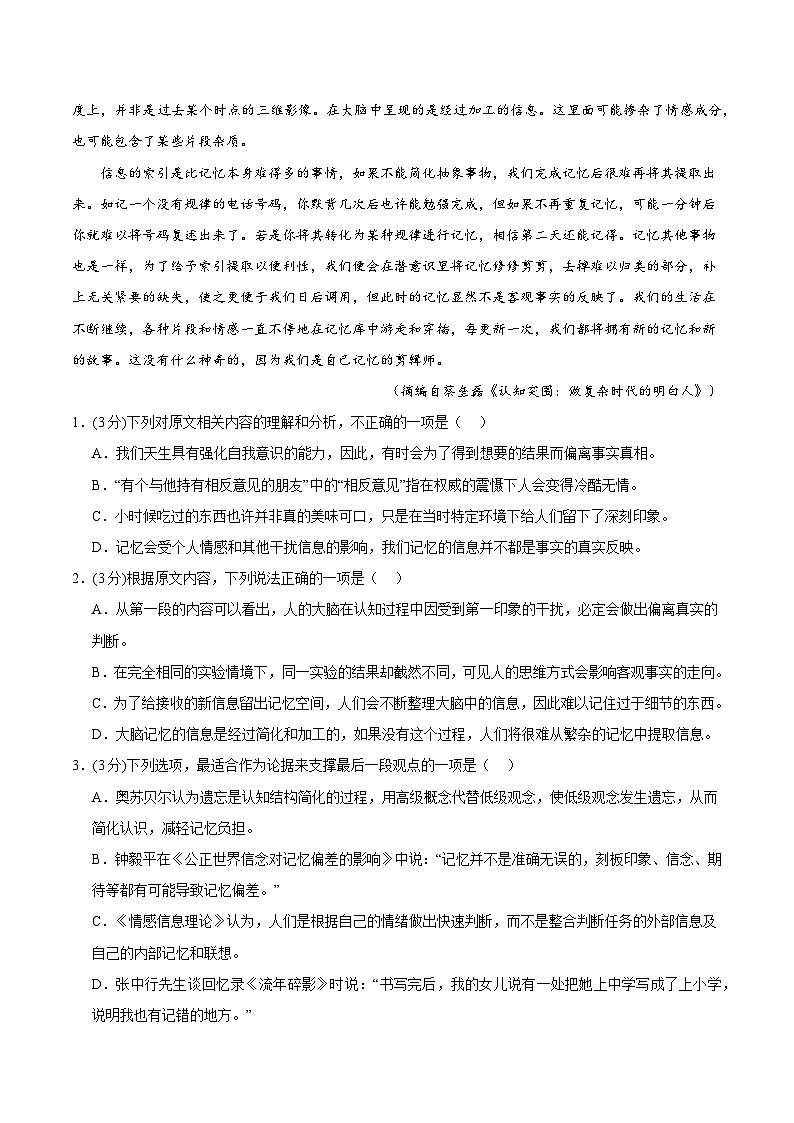 2024年高考语文考前信息必刷卷03（新高考专用）（Word版附解析）03