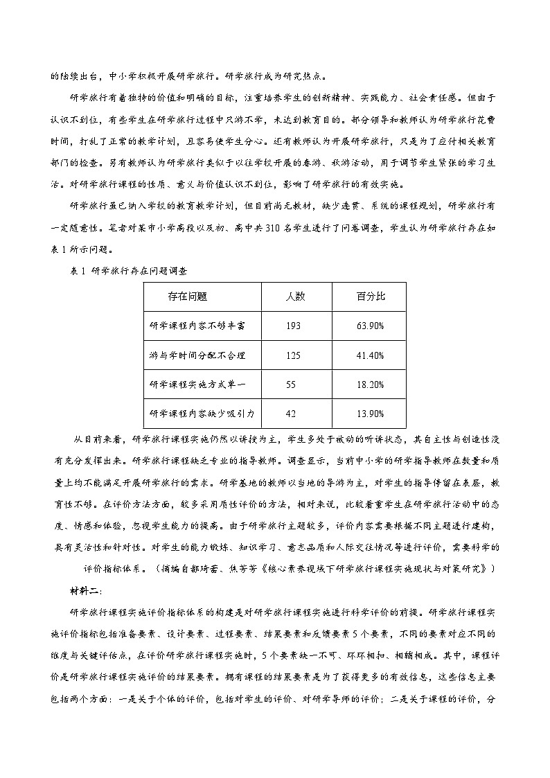 2024年高考语文考前信息必刷卷02（新高考专用）（原卷版）第2页