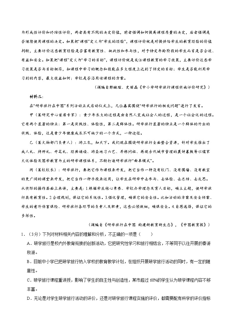 2024年高考语文考前信息必刷卷02（新高考专用）（原卷版）第3页