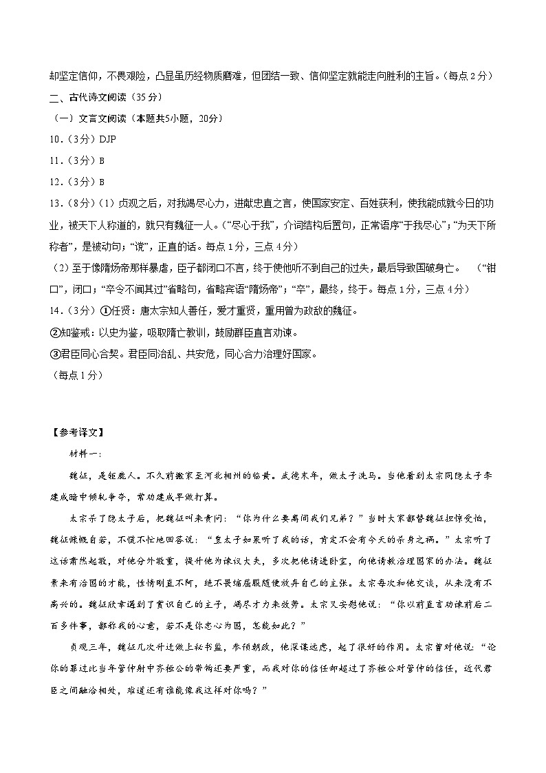 2024年高考语文考前信息必刷卷02（新高考专用）（参考答案）第2页