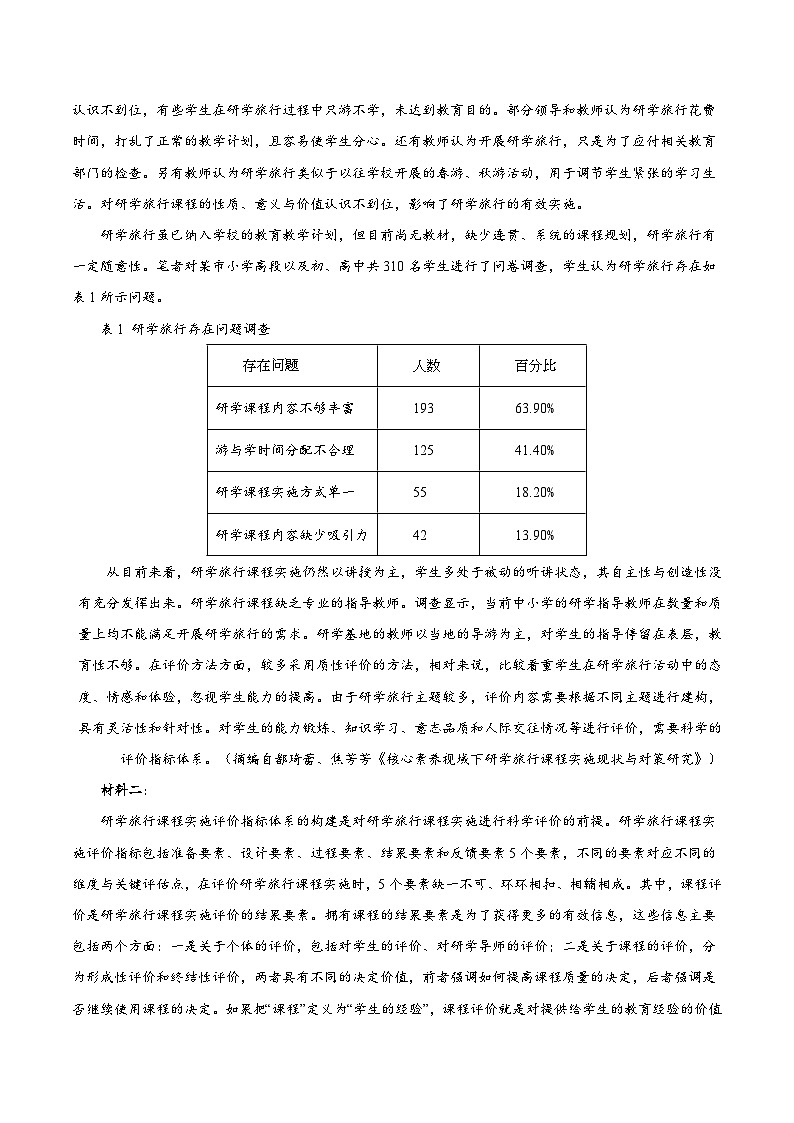 2024年高考语文考前信息必刷卷02（新高考专用） Word版含解析第2页
