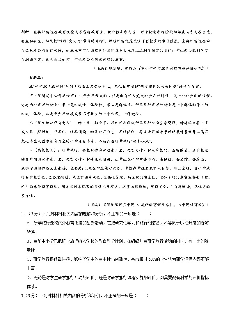 2024年高考语文考前信息必刷卷02（新高考专用） Word版含解析第3页