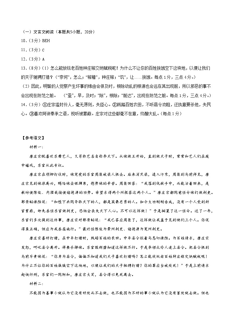 2024年高考语文考前信息必刷卷04（新高考专用）（参考答案）第2页