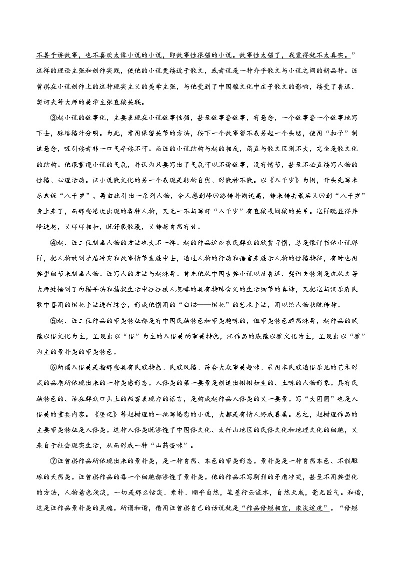 2024年高考语文考前信息必刷卷04（新高考专用） Word版含解析第2页